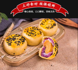 雪媚娘紫薯蛋黄酥传统手工糕点馅饼55克 枚多规格可选